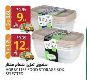صندوق تخزين طعام مختار