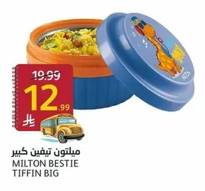 Milton Large Tiffin