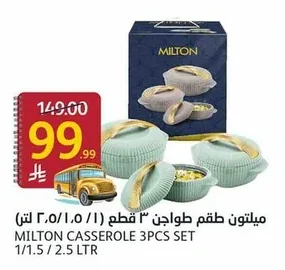 ميلتون طقم طواجن ٣ قطع (١ / ١.٥ / ٢.٥ لتر)