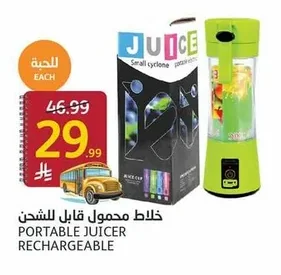 خلاط محمول للشحن