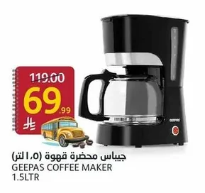 جيباس محضرة قهوة (١.٥ لتر)