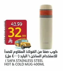 SAFA STAINLESS STEEL HOT & COLD MUG 400ML