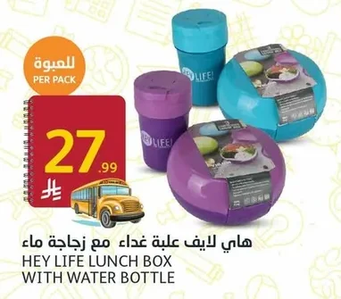 هاي لايف علبة غذاء مع زجاجة ماء