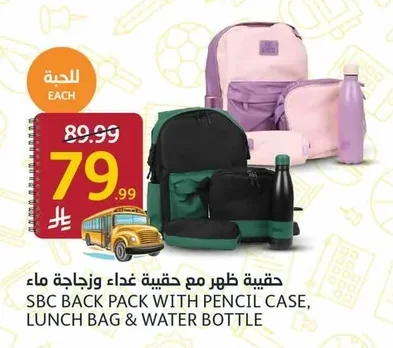 SBC Backpack with Lunch Bag and Water Bag