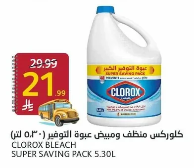 كلوركس منظف ومبيض