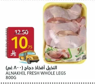 ALNAKHIL Chicken Thighs (800g)