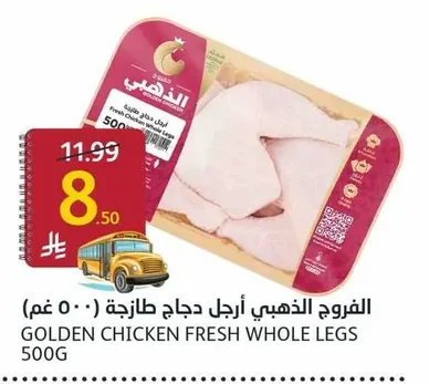 الفروج الذهبي أرجل دجاج طازجة ( ٥٠٠ غم)