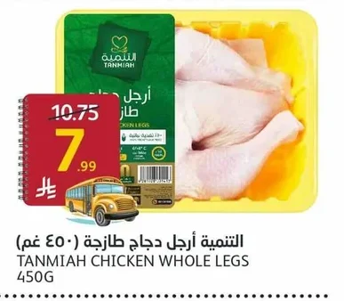 التنمية أرجل دجاج طازجة ( ٤٥٠ غم)