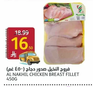 فروج النخيل صدور دجاج ( ٤٥٠ غم)