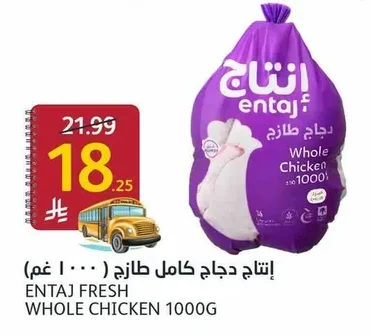 إنتاج دجاج كامل طازج ( ١٠٠٠ غم)