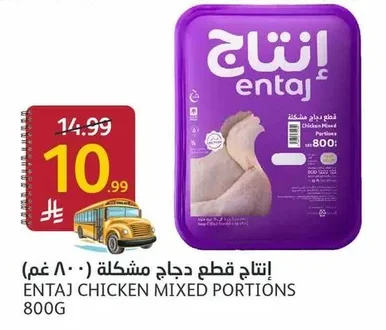 إنتاج قطع دجاج مشكلة ( ٨٠٠ غم)