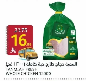 Tanmiah Fresh Whole Chicken (1200g)