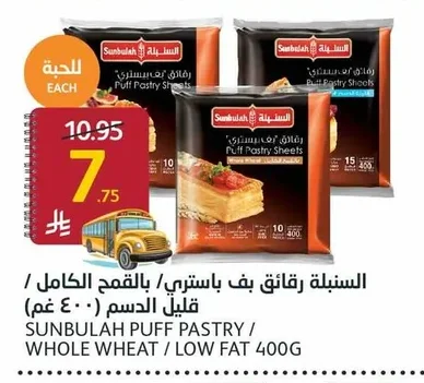 Puff Pastry Sheets