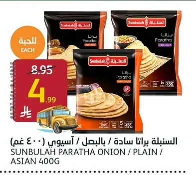 Paratha Onion / Plain / ASIAN