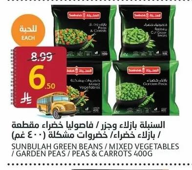 بازلاء / فاصوليا خضراء / بازلاء خضراء / خضروات مشكلة