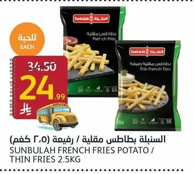 بطاطس مقلية