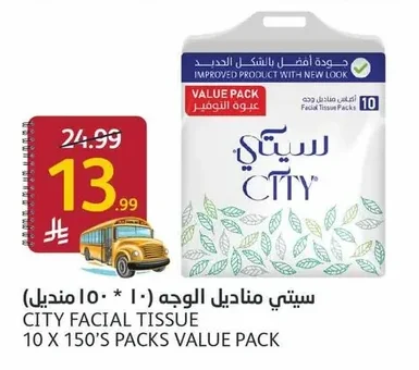 سيتي مناديل الوجه