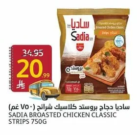 ساديا دجاج بروستد كلاسيك شرائح
