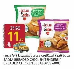 ساديا تندر / اسكالوب دجاج بالبقسماط