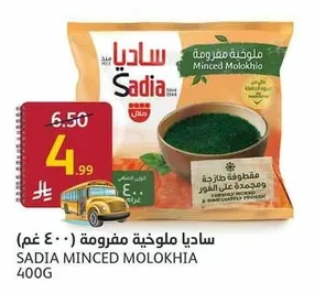 Chopped Molokhia