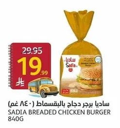 ساديا برجر دجاج بالبقسماط