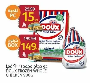 دو دجاج مجمد