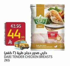 داري صدور دجاج طرية