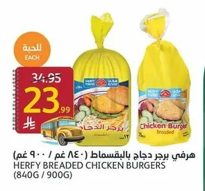 هرفي برجر دجاج بالبقسماط