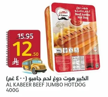 الكبير هوت دوغ لحم جامبو