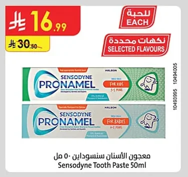معجون الأسنان سنسوداين