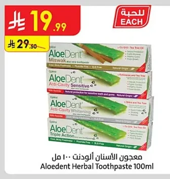 معجون الأسنان ألو دنت