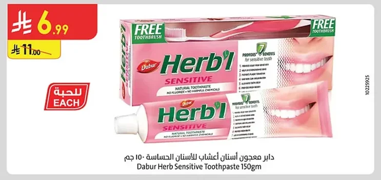 دابر معجون أعشاب للاسنان الحساسة