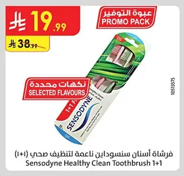 فرشاة أسنان سنسوداين ناعمة لتنظيف صحي (1+1)