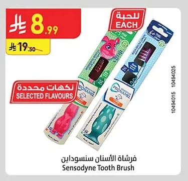 فرشاة الأسنان سنسوداين