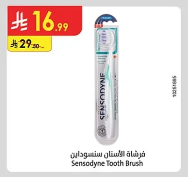فرشاة الأسنان سنسوداين