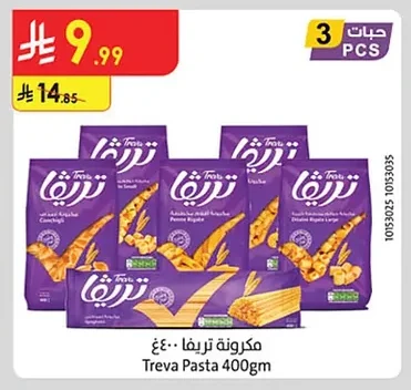 مكرونة تريفيا