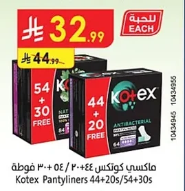 ماكسي كوتكس ٤٤٢٠ فوطة / ٢٤٤ فوطة