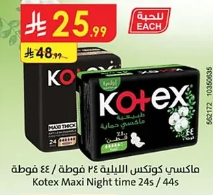 ماكسي كوتكس الليلة ٢٤ فوطة / ٤٤ فوطة
