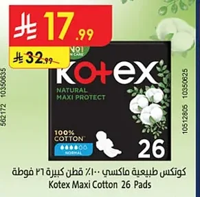 كوتكس ماكسي طبيعية ١٠٠٪ قطن كبيرة ٢٦ فوطة