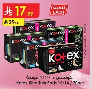 كوتكس ١٤/٢٠ فوطة