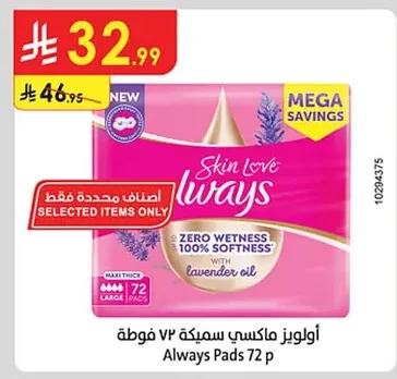 أولويز ماكسي سميكة ٧٢ فوطة