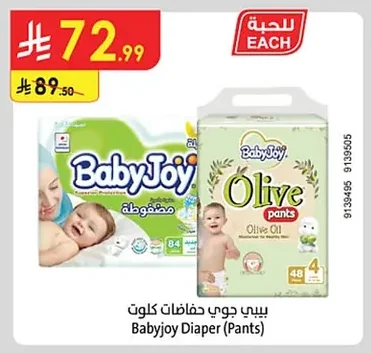 بيبي جوي حفاضات كلوت