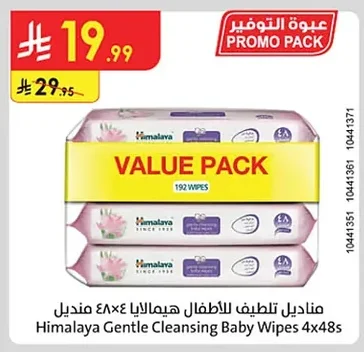 مناديل تلطيف للأطفال