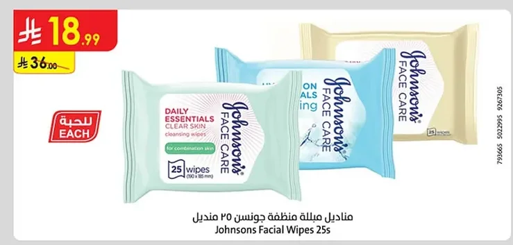 مناديل منظفة