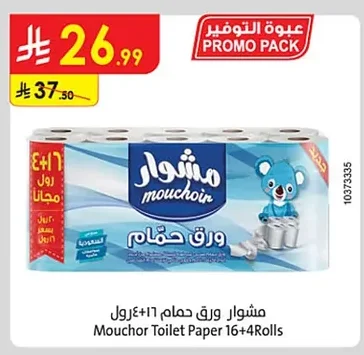 مشوار ورق حمام
