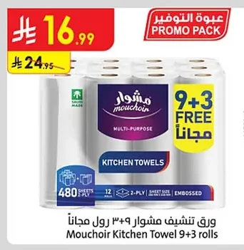 ورق تنشيف مشوار