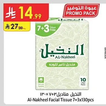 Al-Nakheel Facial Tissues