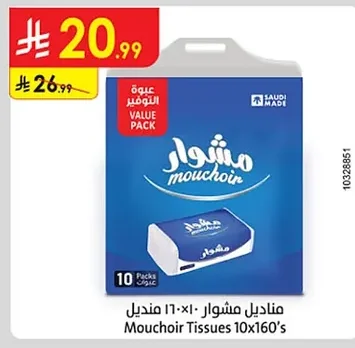 مناديل مشوار