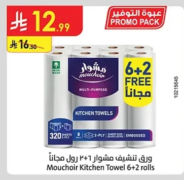 ورق تنشيف مشوار