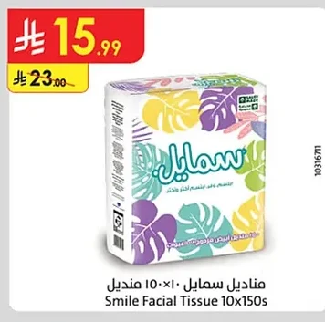 مناديل سمايل